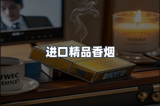 云霄系列香烟